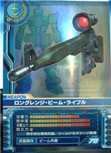 連邦軍ウェポン25 ロングレンジ・ビーム・ライフル