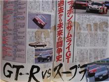 「GT-R VS スープラ」！
