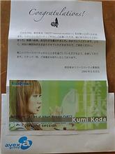 当たったあぁ～～！ 倖田來未の 