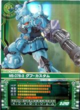 ジオン軍メカニック79 MS-07B-3 グフ・カスタム 