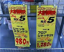 ｼﾞｪｰ●ｽ激安ｾｰﾙ
