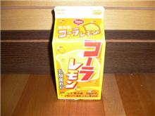 伝説よ再び？・・・あの伝説がレモンになって戻ってきた？