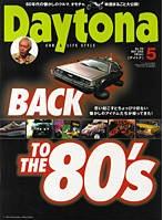 Daytona 5月号