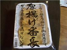 揚げ番長
