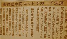 [軽自動車税] ネットでカード決済が可能に&gt;藤沢市