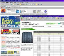 [ハズレ] オートバックス･タイヤ4本モニタープレゼント