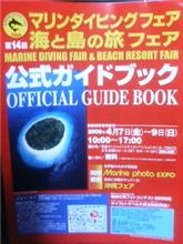 ダイビングフェア２００６に行ってきました
