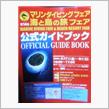 ダイビングフェア２００６に行ってきました