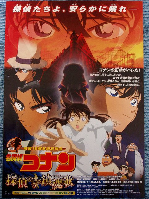 名探偵コナン 探偵たちの鎮魂歌 レクイエム Indy500のブログ 欧風 みんカラ