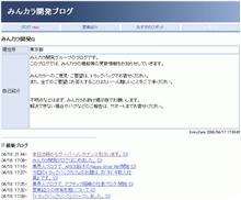 みんカラ開発ブログだって