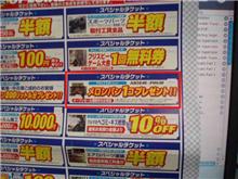 SAB大宮で欲しかったモノは…