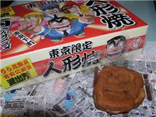 今日のお土産
