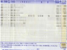 全く身に覚えのない高額請求書がやってきた！