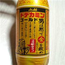 男は黙って金を飲め