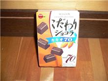 こだわりショコラ♪カカオ70