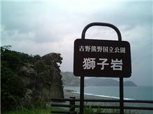 獅子岩