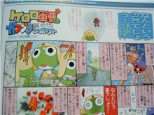 ケロロ軍曹ネタ