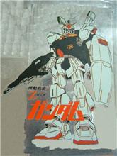 ガンダムMk-Ⅱ（準備稿）
