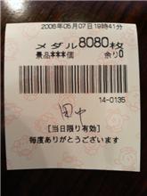 14万勝ち