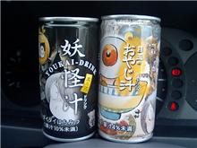 今日も未知の液（おやじ汁＆妖怪汁）