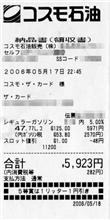 ガソリンが安い。