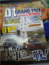 (,,ﾟДﾟ)∩Ｄ１グランプリ見てきました！