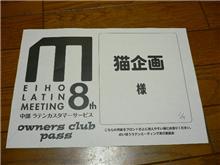 ラテミのクラブ参加パス