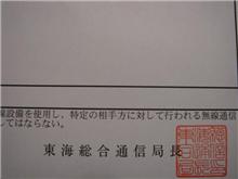 局免更新完了!・燃費(18回目) 局免更新完了!・燃費(18回目)