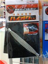 ハイオク君☆
