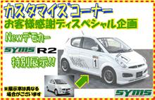 スバルお客様感謝デイ