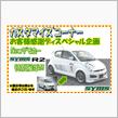 スバルお客様感謝デイ