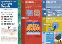 アエリストフレッシュ購入