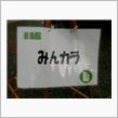 鮮度が落ちてますが、めいほう ...