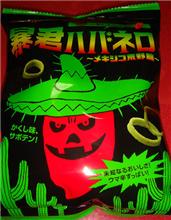 暴君ハバネロの新しいの