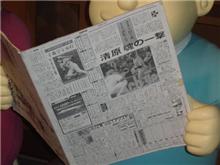 パパの新聞♪