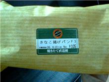 揚げパン 