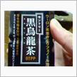 高濃度茶カテキン飲料