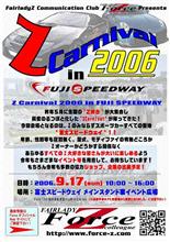 Z Carnival 2006 in FUJI SPEED WAY　変更のお知らせ