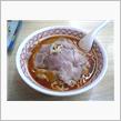 身体が痛いラーメン