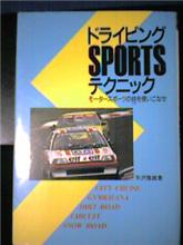 古いけど･･･ドライビング本Get!