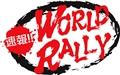 WRCの速報サイトに登録してます？