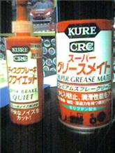 ブレーキグリス、モリブデンGet!