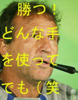 明日のためにその1（Wカップに備えて)