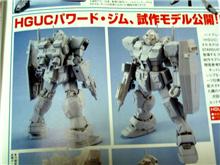 ガンプラ最新情報1
