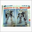 ガンプラ最新情報1