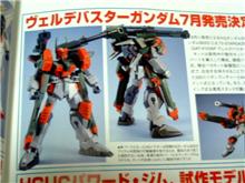 ガンプラ最新情報2