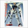ガンプラ最新情報4