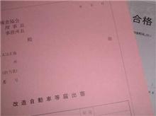 公認改造への道