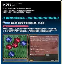 【ＧＮＯ２】　７月度アップデート