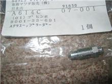 ブレーキパッドと一緒に交換したもの・・・
